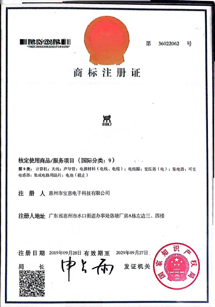 商标注册证
