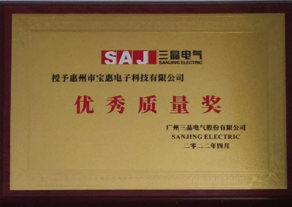 优秀质量奖