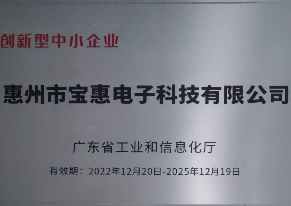 创新型中小企业